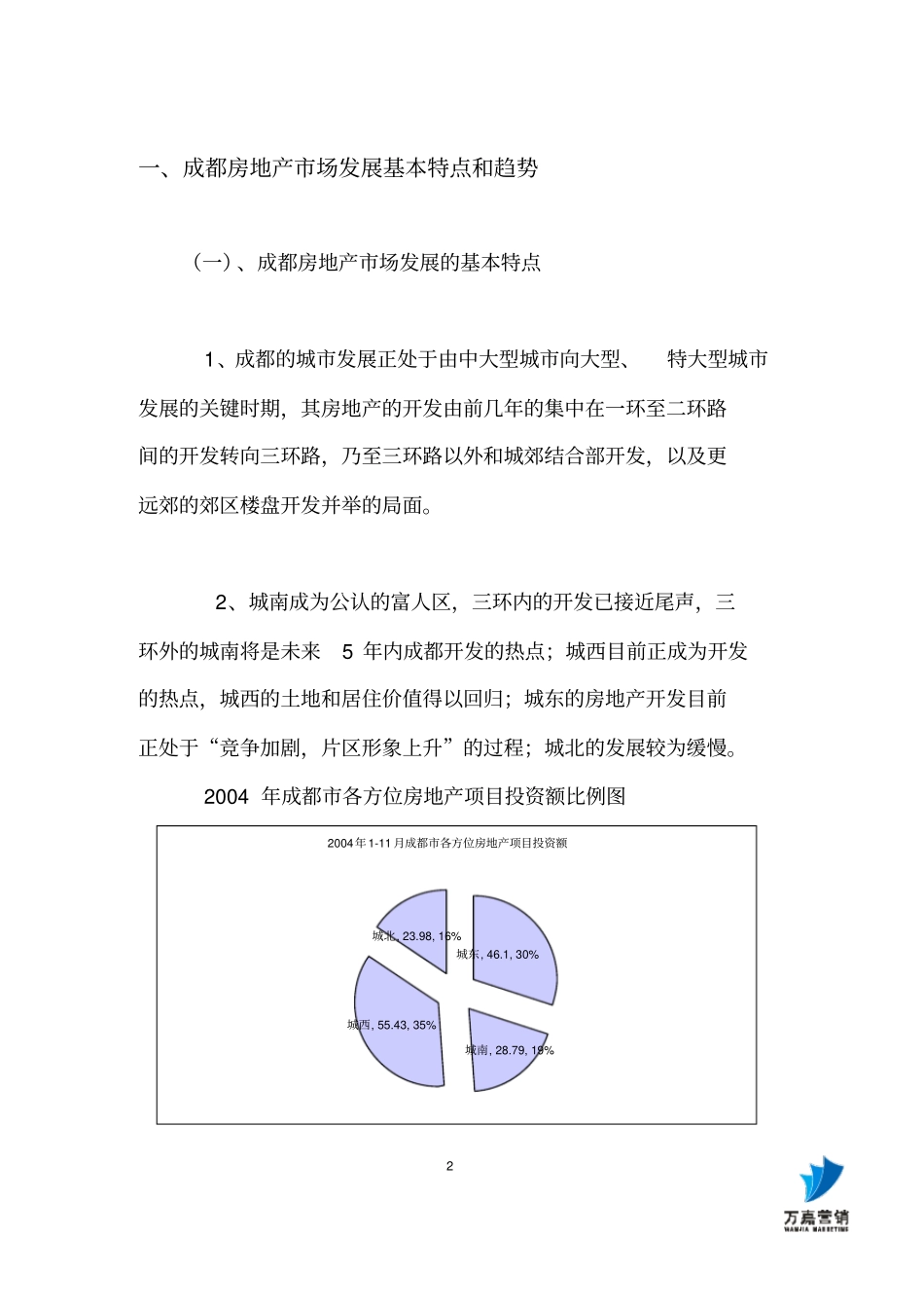 (2020)金地贝福里花园二期项目建议_第2页