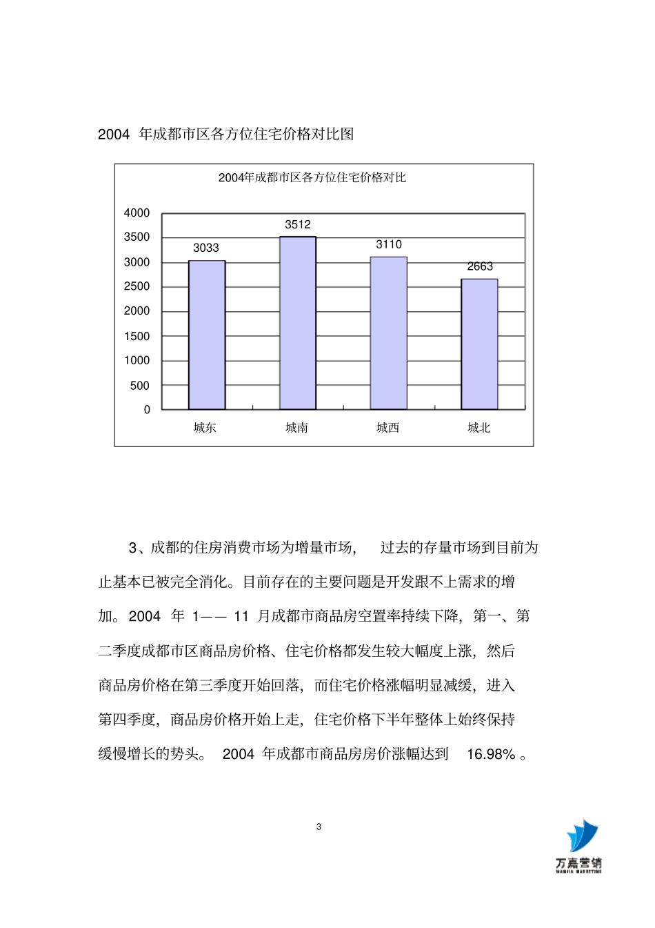 (2020)金地贝福里花园二期项目建议_第3页