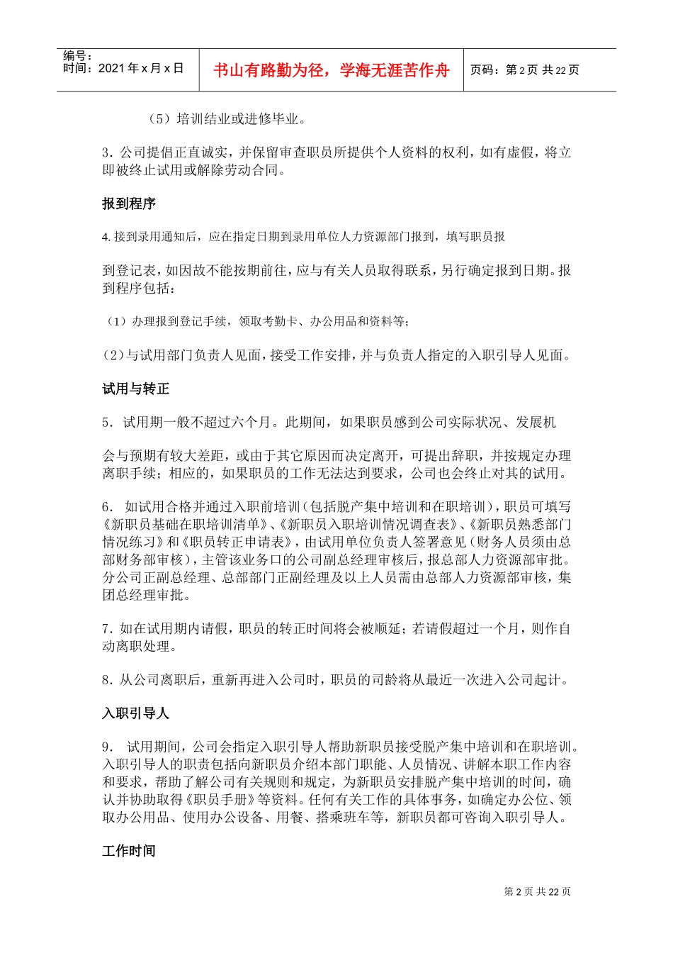 某某企业职员管理手册范本_第2页