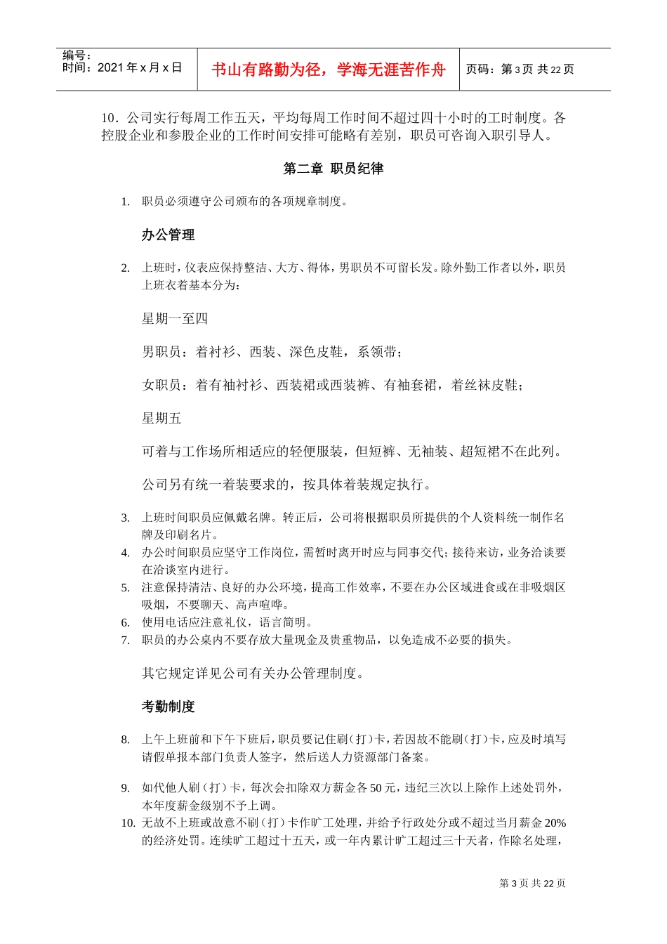 某某企业职员管理手册范本_第3页