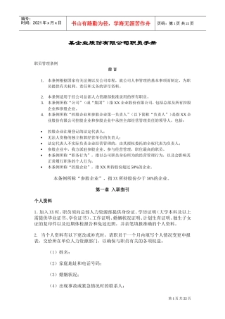 某某企业职员管理手册范本