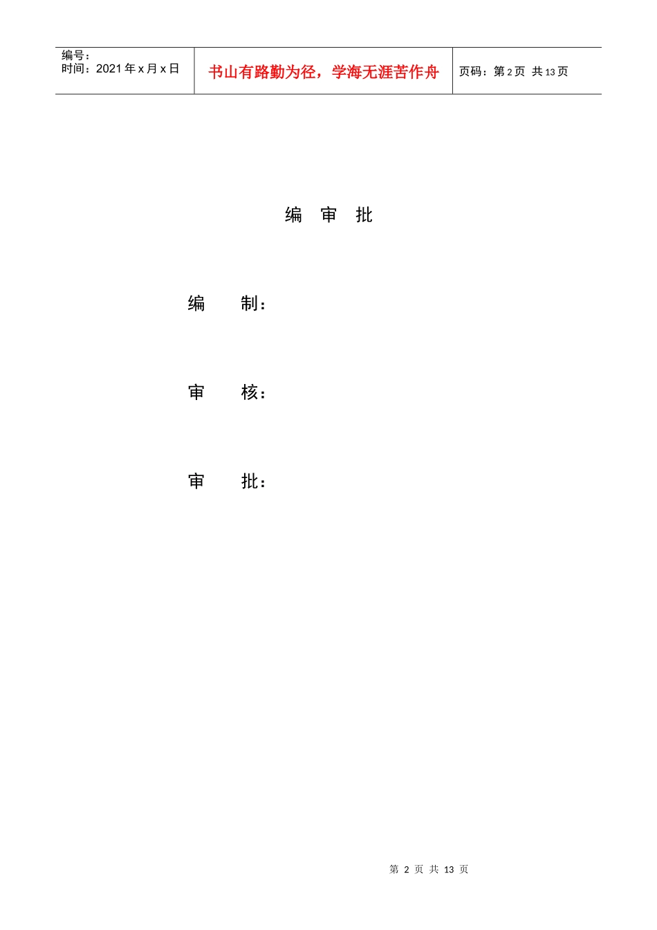 某换流站扩建工程防触电应急预案_第2页