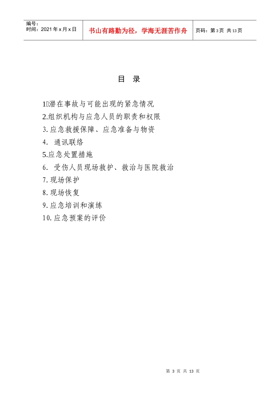 某换流站扩建工程防触电应急预案_第3页