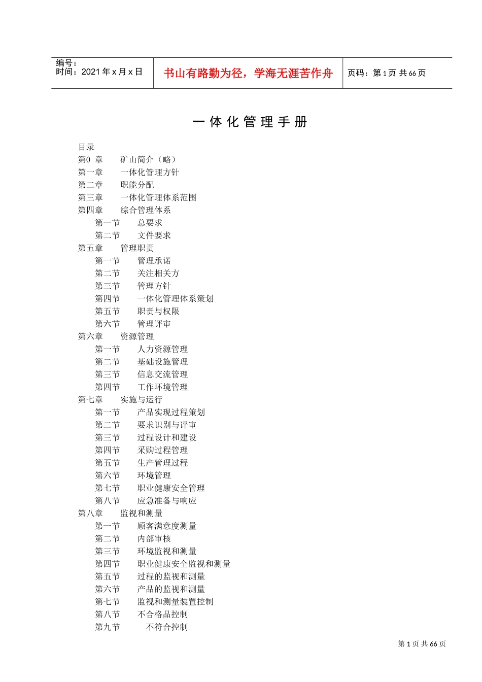 某某矿山一体化管理手册_第2页