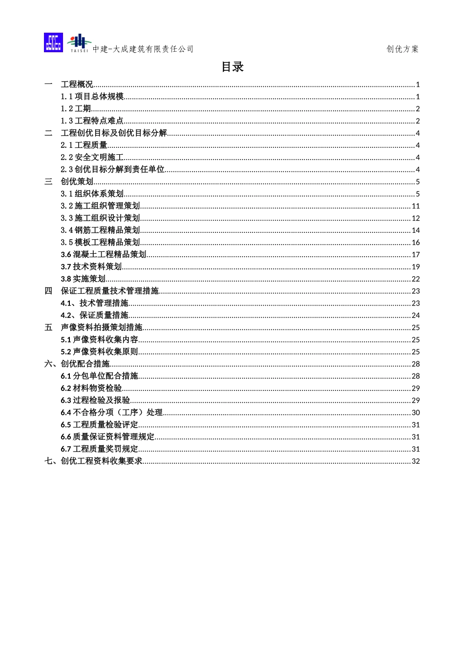 某教育实训基地项目工程总承包创优方案_第2页