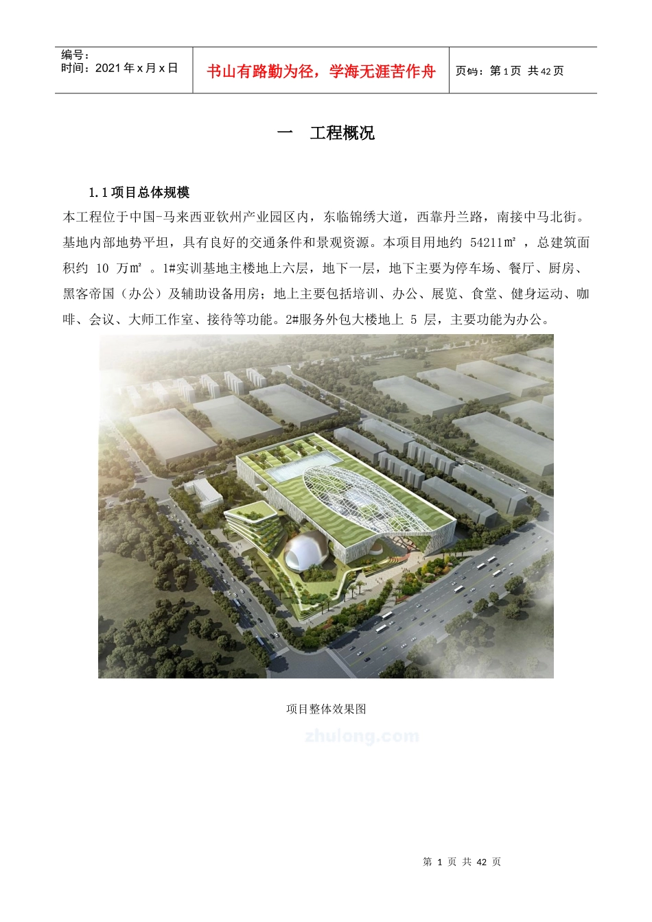 某教育实训基地项目工程总承包创优方案_第3页