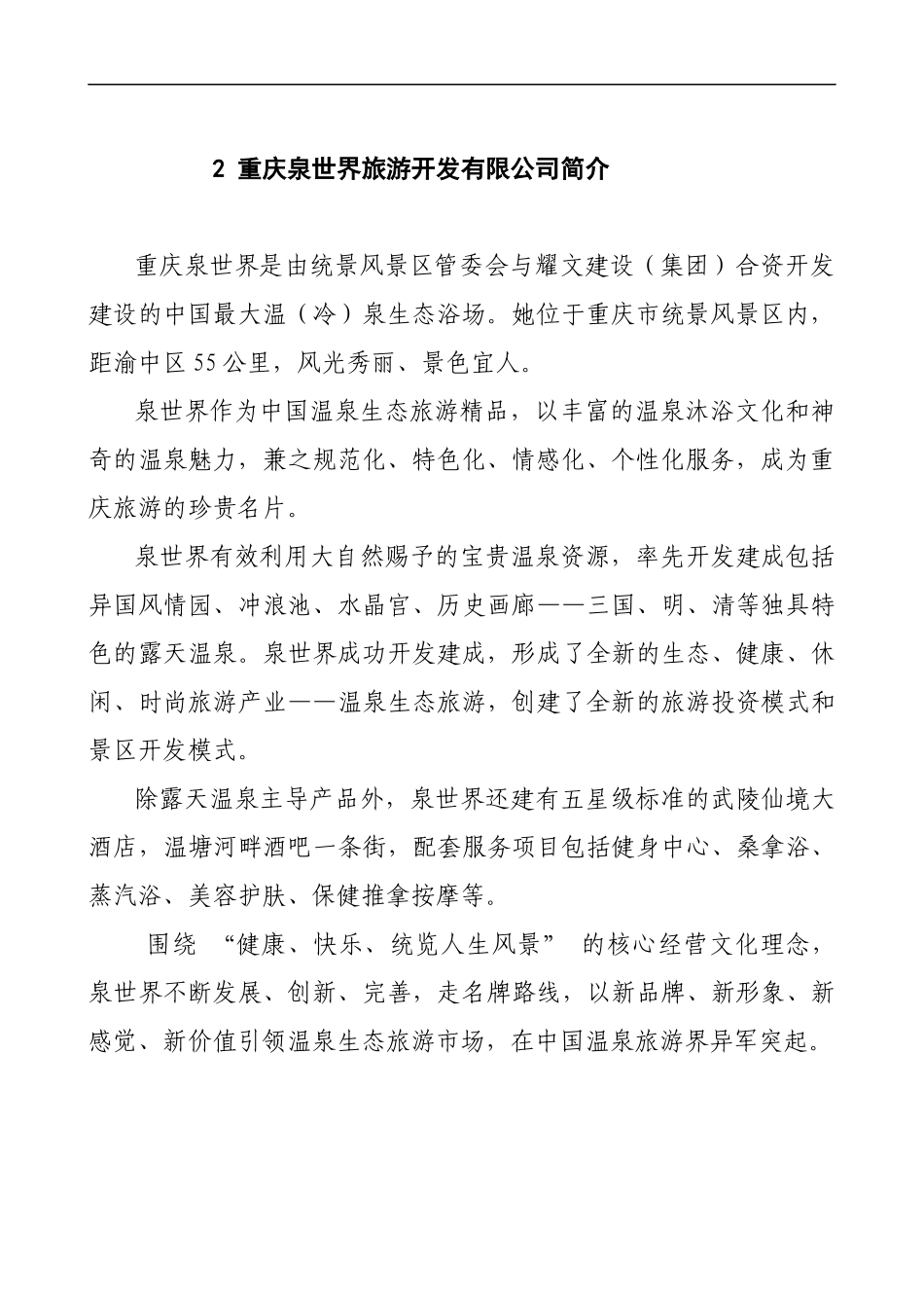 某旅游开发公司员工手册_第2页