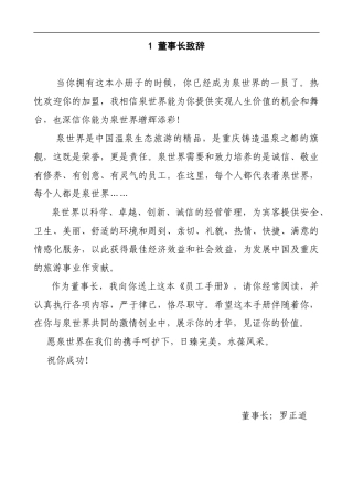 某旅游开发公司员工手册