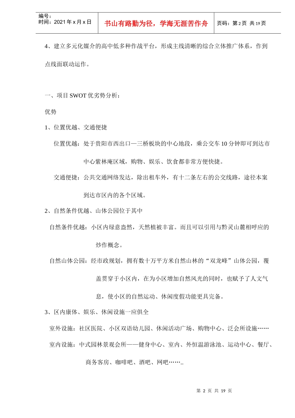 某楼盘广告企划推广策略_第2页