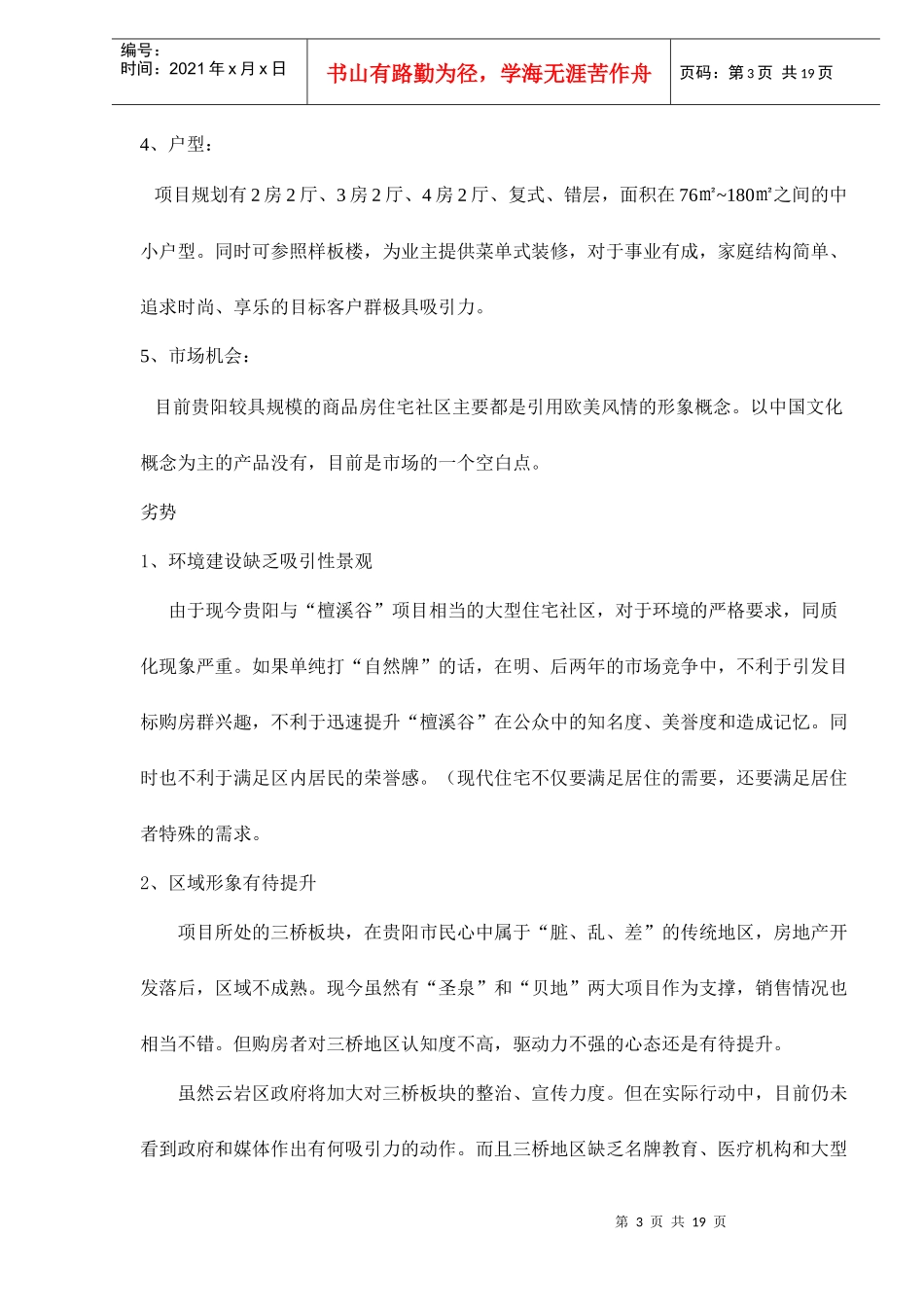 某楼盘广告企划推广策略_第3页