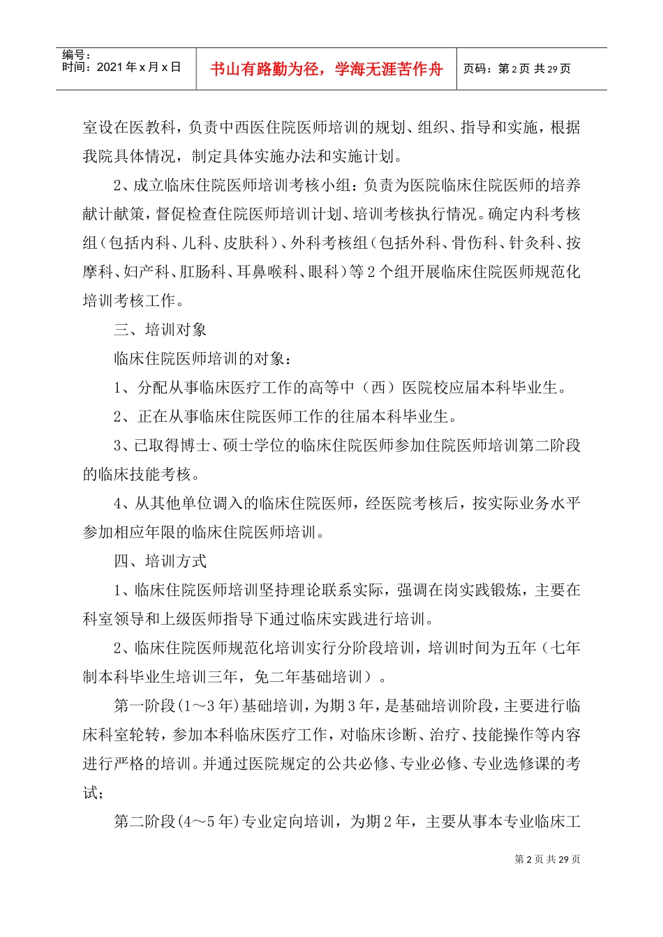 某某医院临床住院医师规范化培训管理办法_第2页