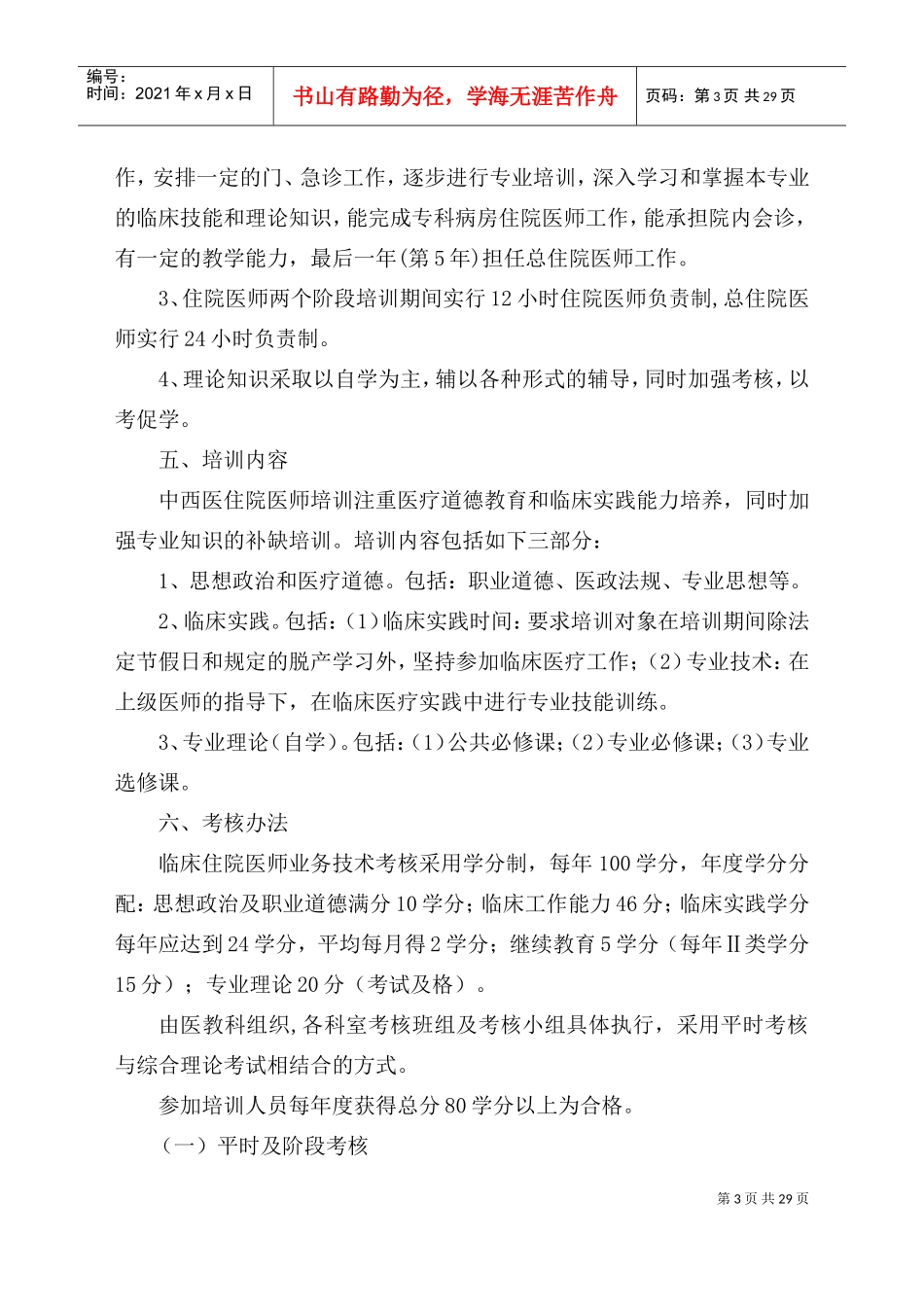 某某医院临床住院医师规范化培训管理办法_第3页