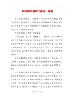 师德师风演讲比赛稿一等奖