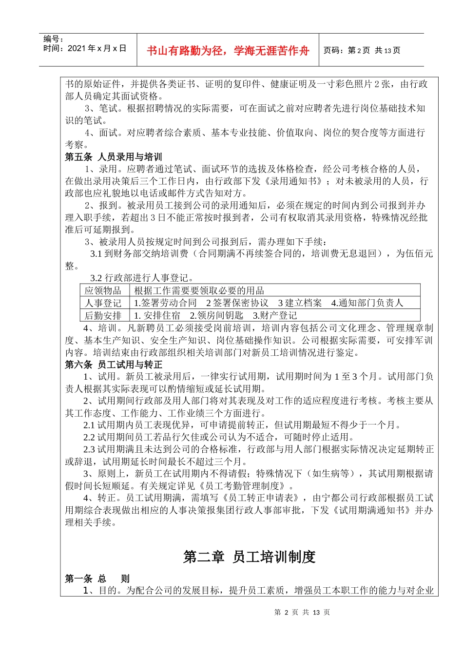 某水泥公司人事管理制度_第2页