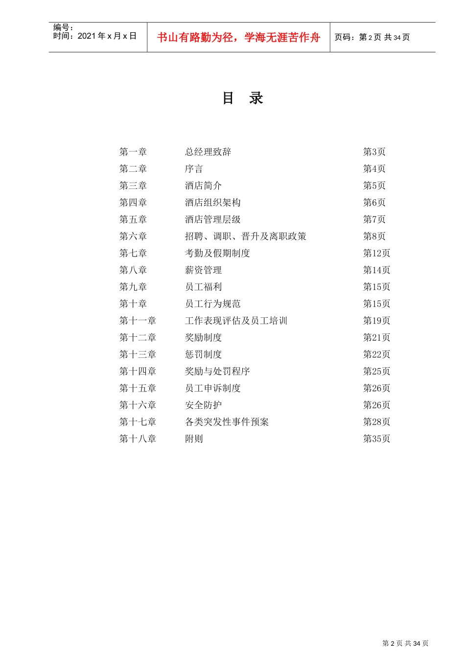 某某酒店有限公司员工手册_第2页