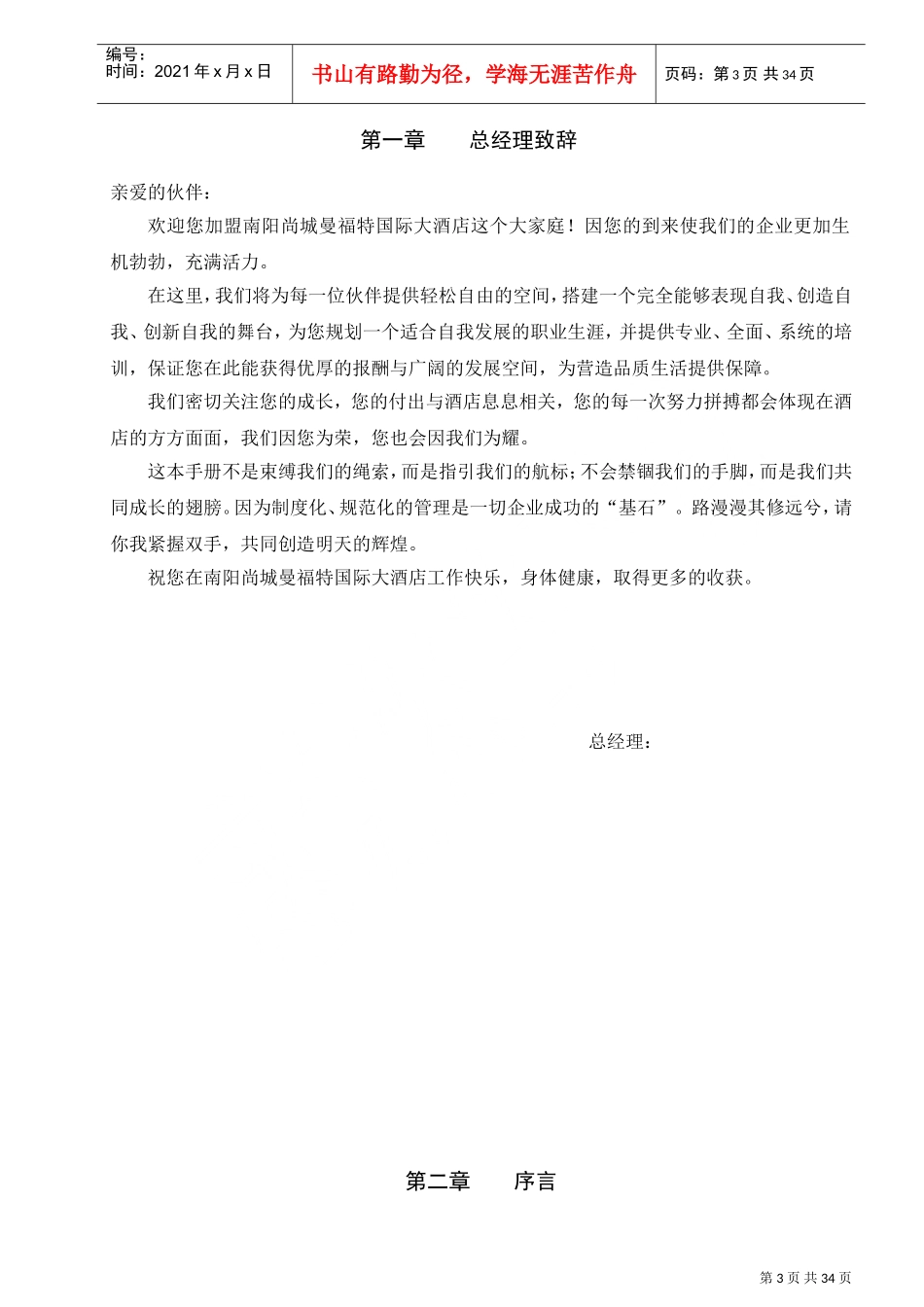 某某酒店有限公司员工手册_第3页