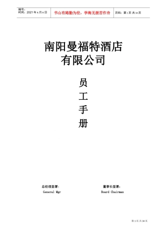 某某酒店有限公司员工手册