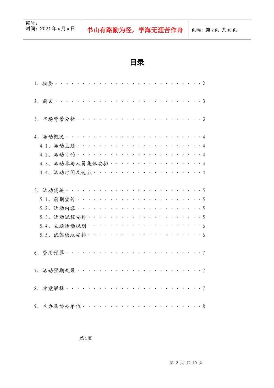 某汽车试乘试驾策划方案doc_第2页
