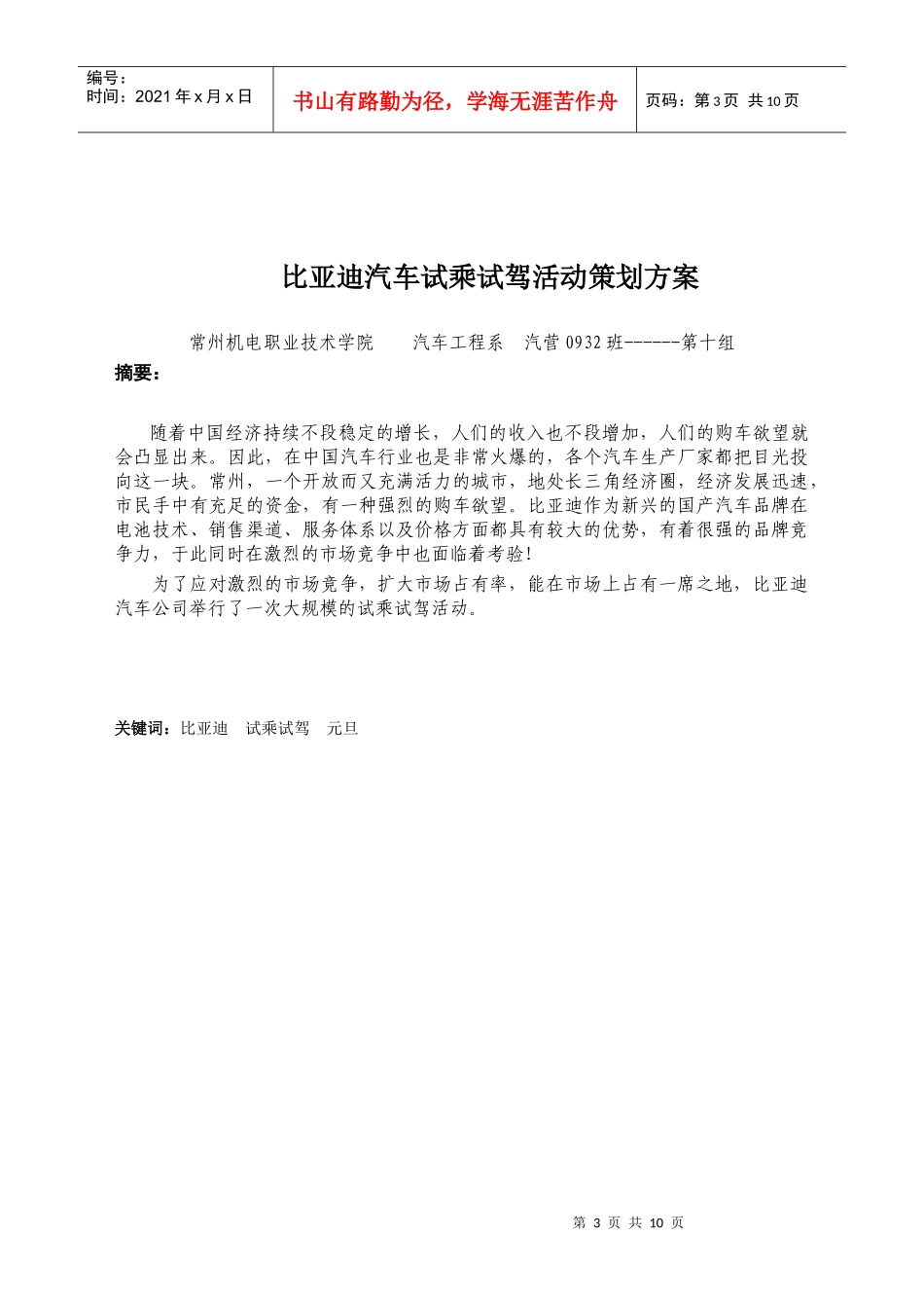 某汽车试乘试驾策划方案doc_第3页