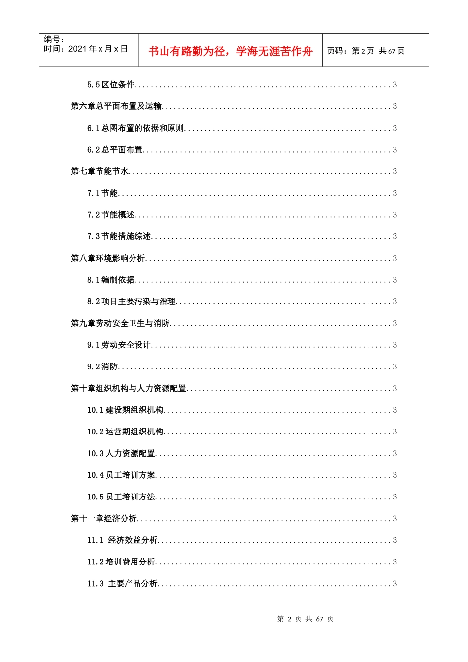 某民族刺绣项目可研报告_第2页