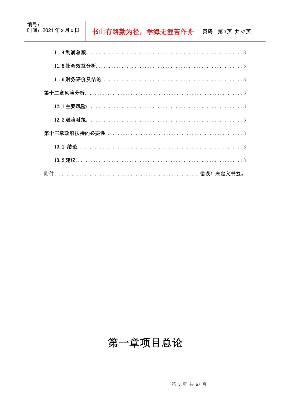 某民族刺绣项目可研报告_第3页