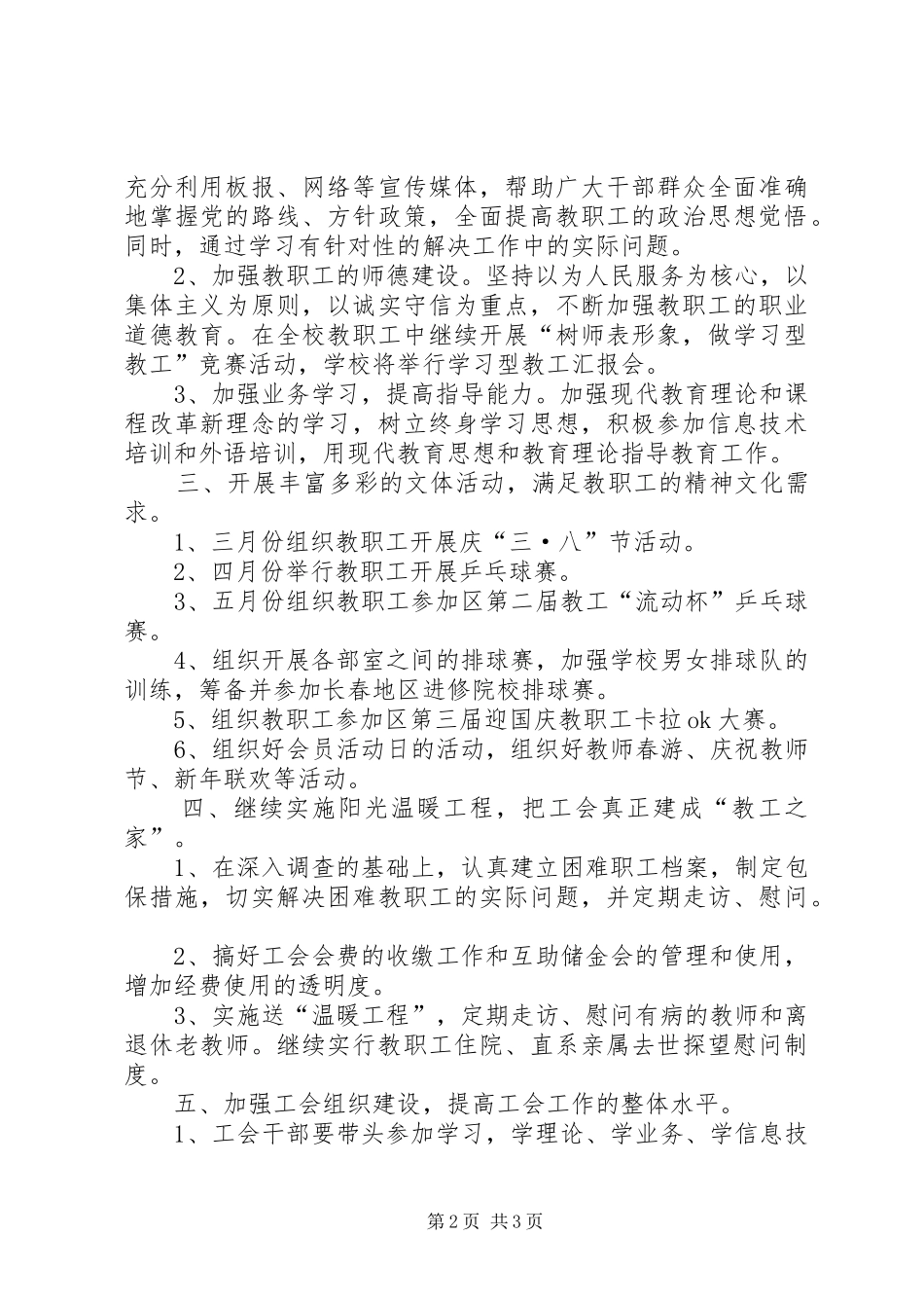 学校工会工作计划书_第2页
