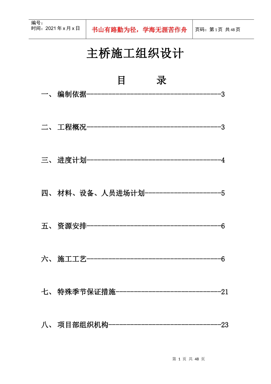 某桥梁主桥施工组织设计_第1页