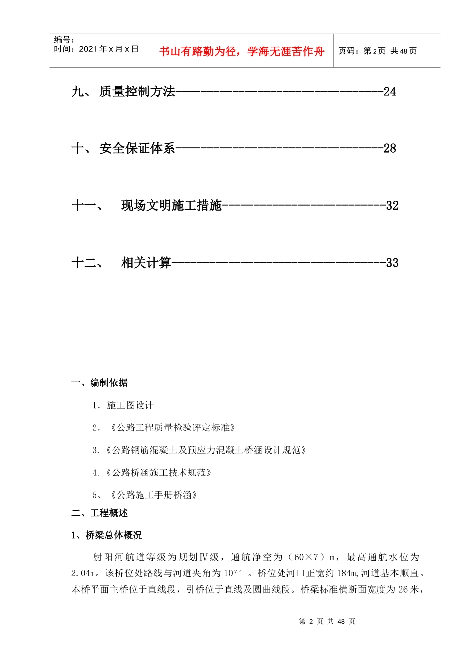 某桥梁主桥施工组织设计_第2页