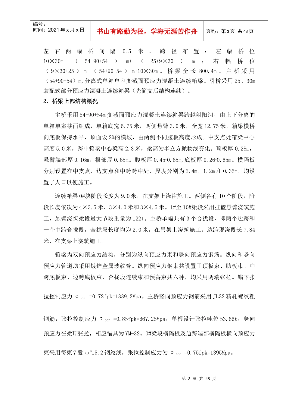 某桥梁主桥施工组织设计_第3页