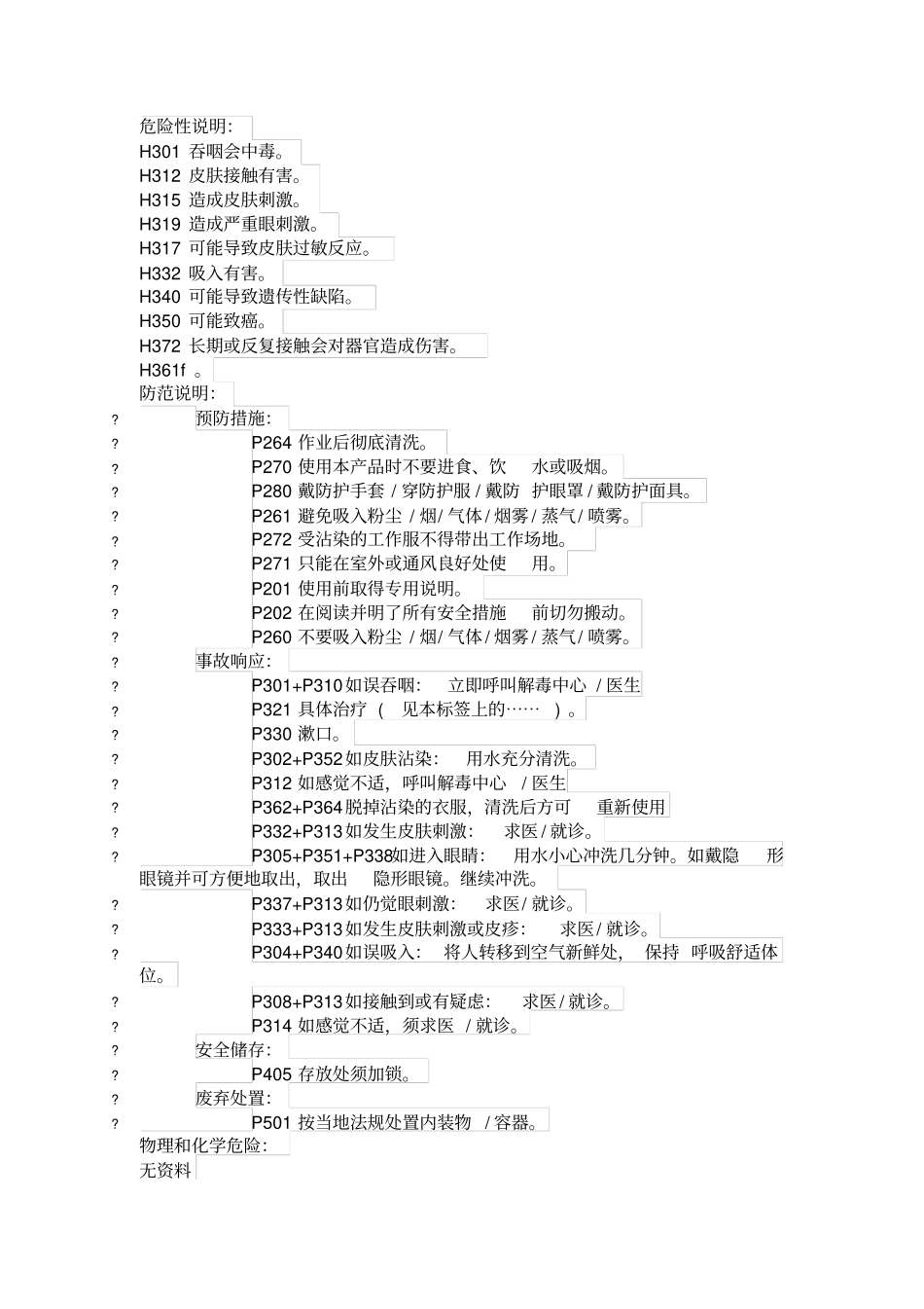 丙烯酰胺化学品安全技术说明书_第2页