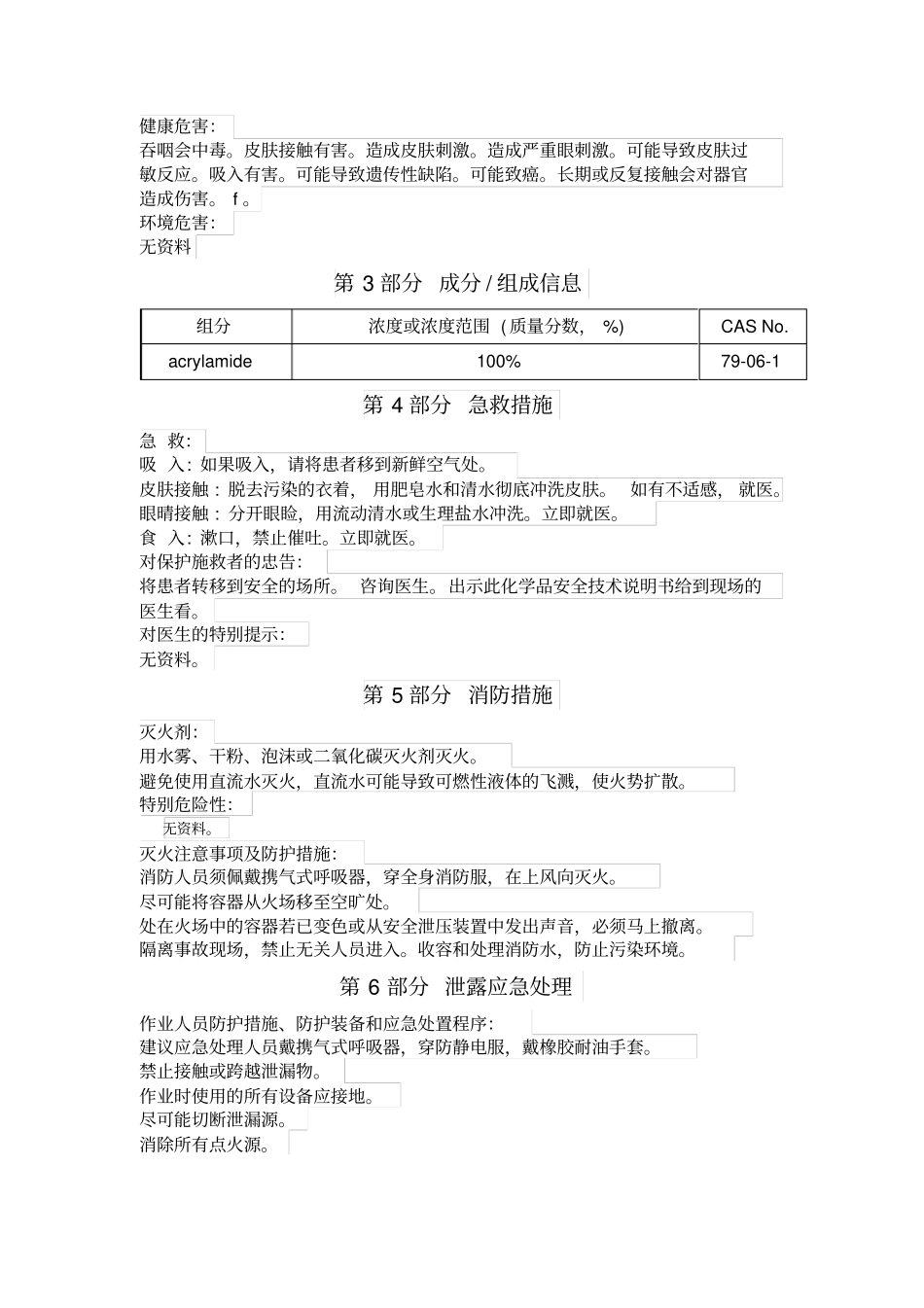丙烯酰胺化学品安全技术说明书_第3页