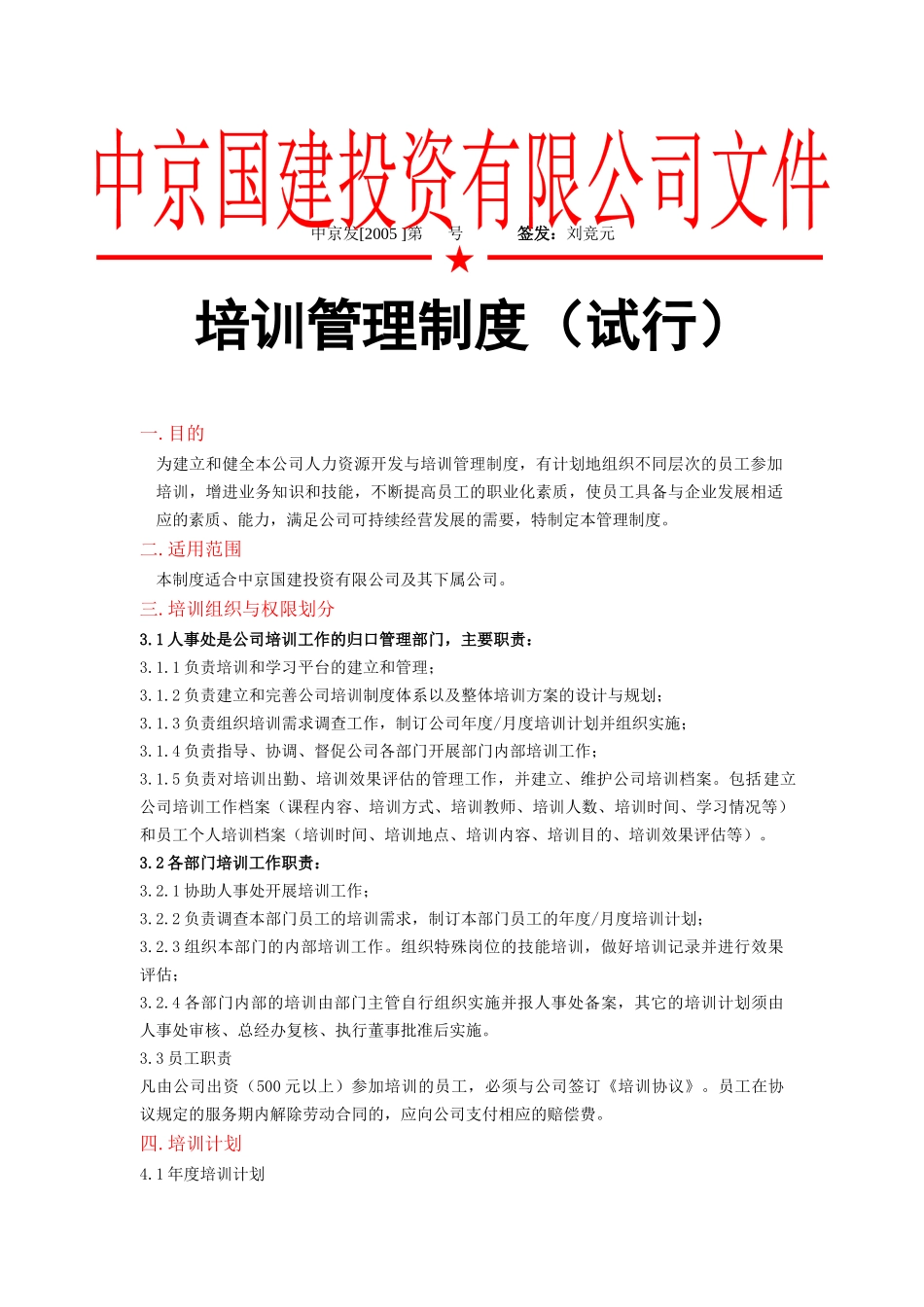 某投资公司培训管理制度_第1页