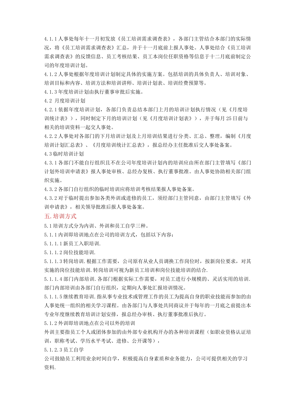 某投资公司培训管理制度_第2页