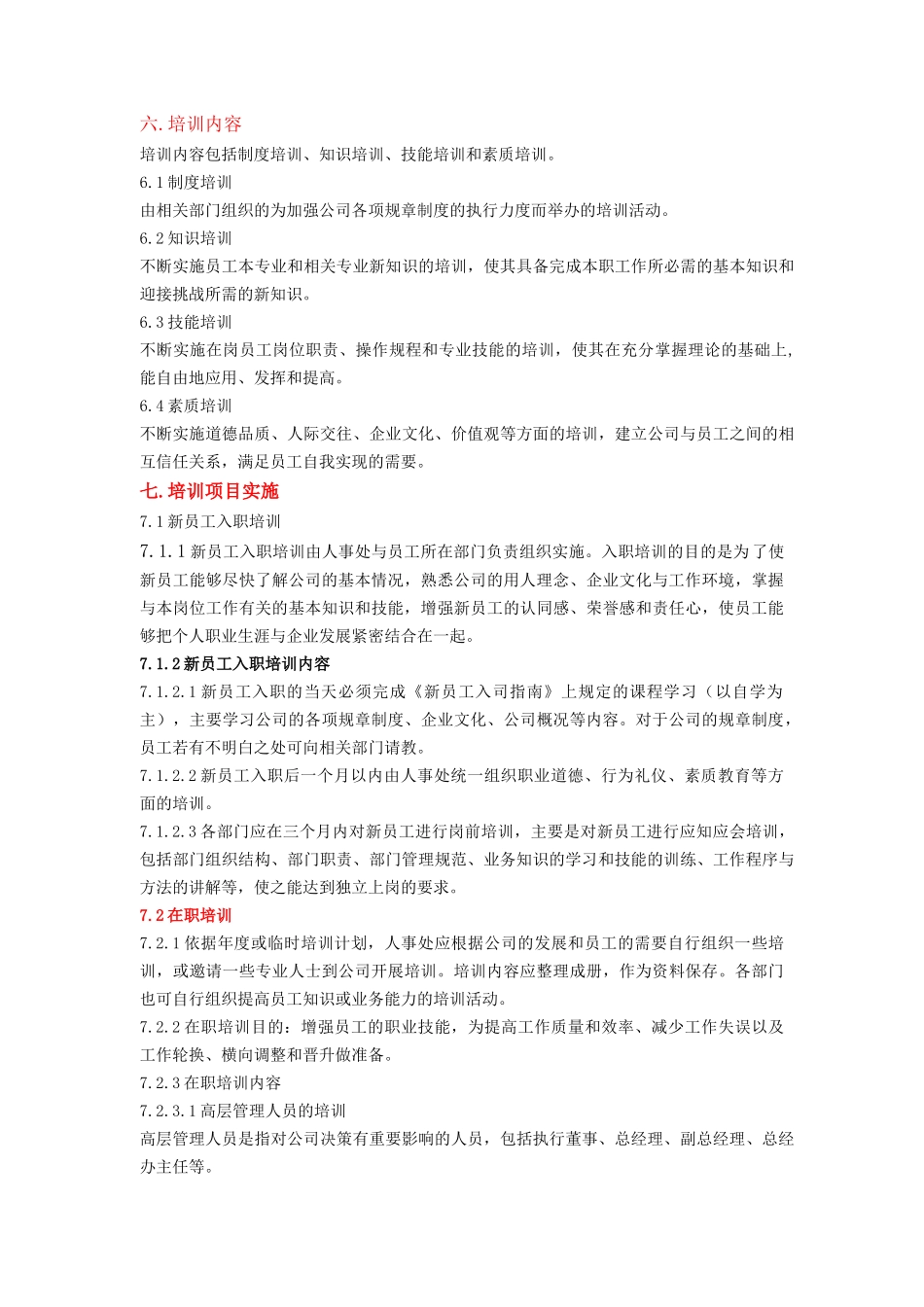 某投资公司培训管理制度_第3页