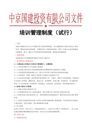 某投资公司培训管理制度
