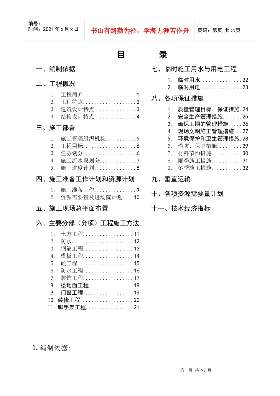 某楼施工组织设计方案(DOC 50页)_第1页