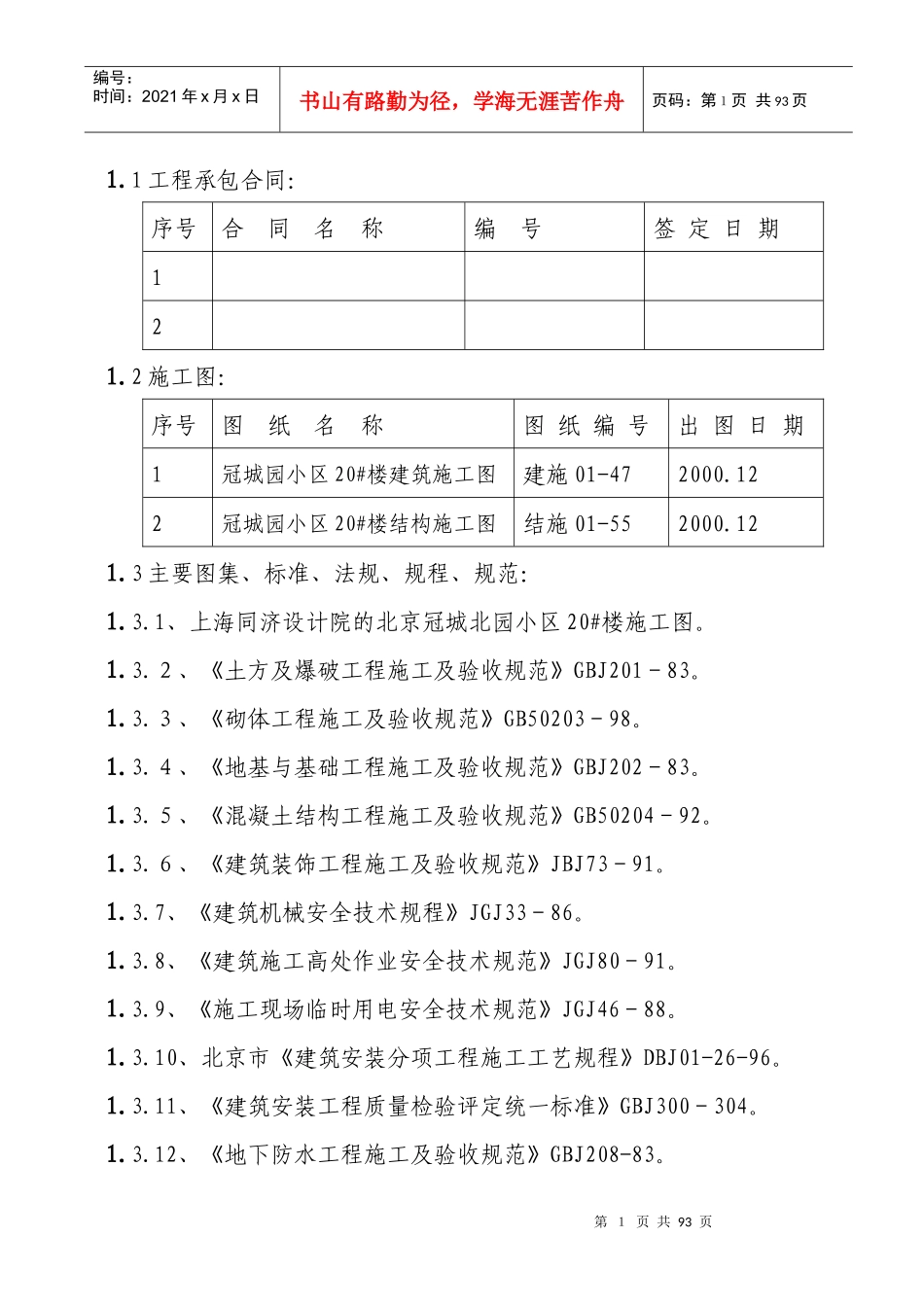 某楼施工组织设计方案(DOC 50页)_第2页