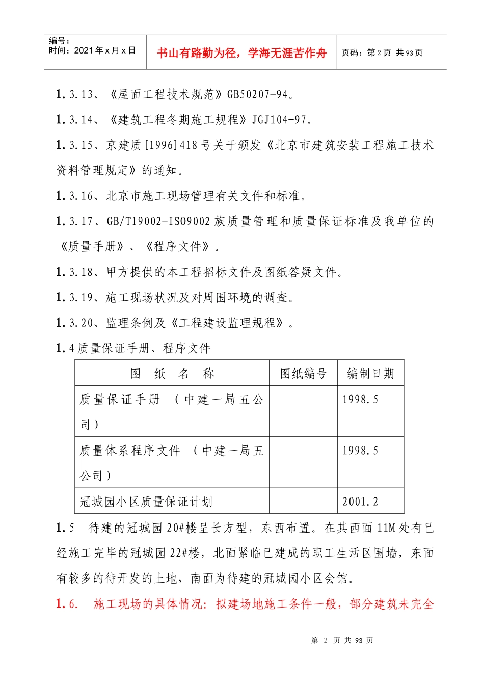 某楼施工组织设计方案(DOC 50页)_第3页