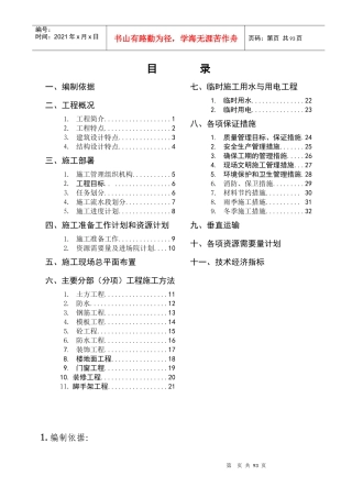 某楼施工组织设计方案(DOC 50页)
