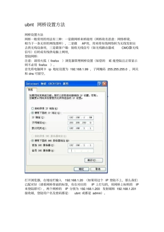 (完整版)ubnt网桥设置三种模式(好用)