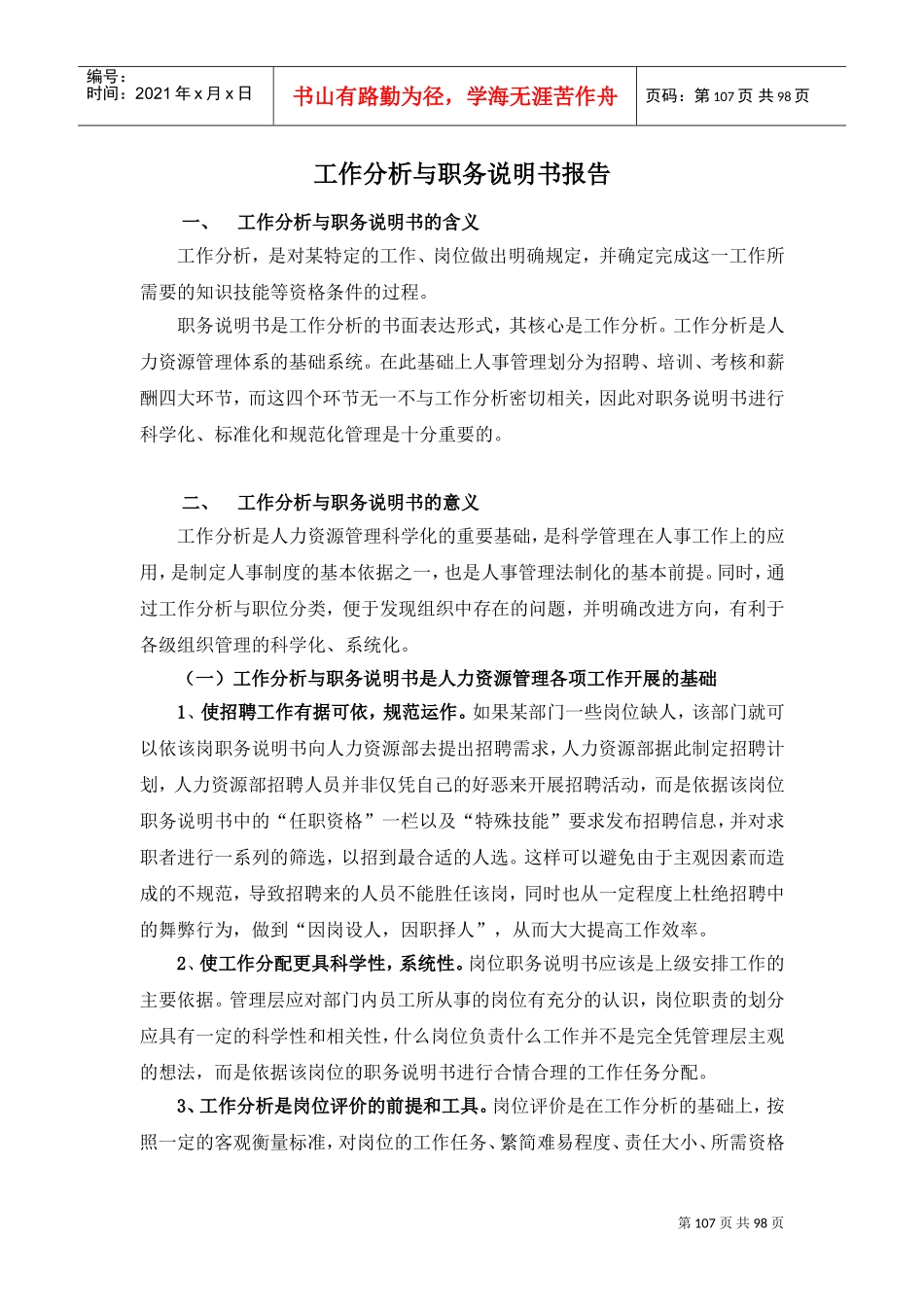 某某电子公司工作分析与职务说明书报告_第1页