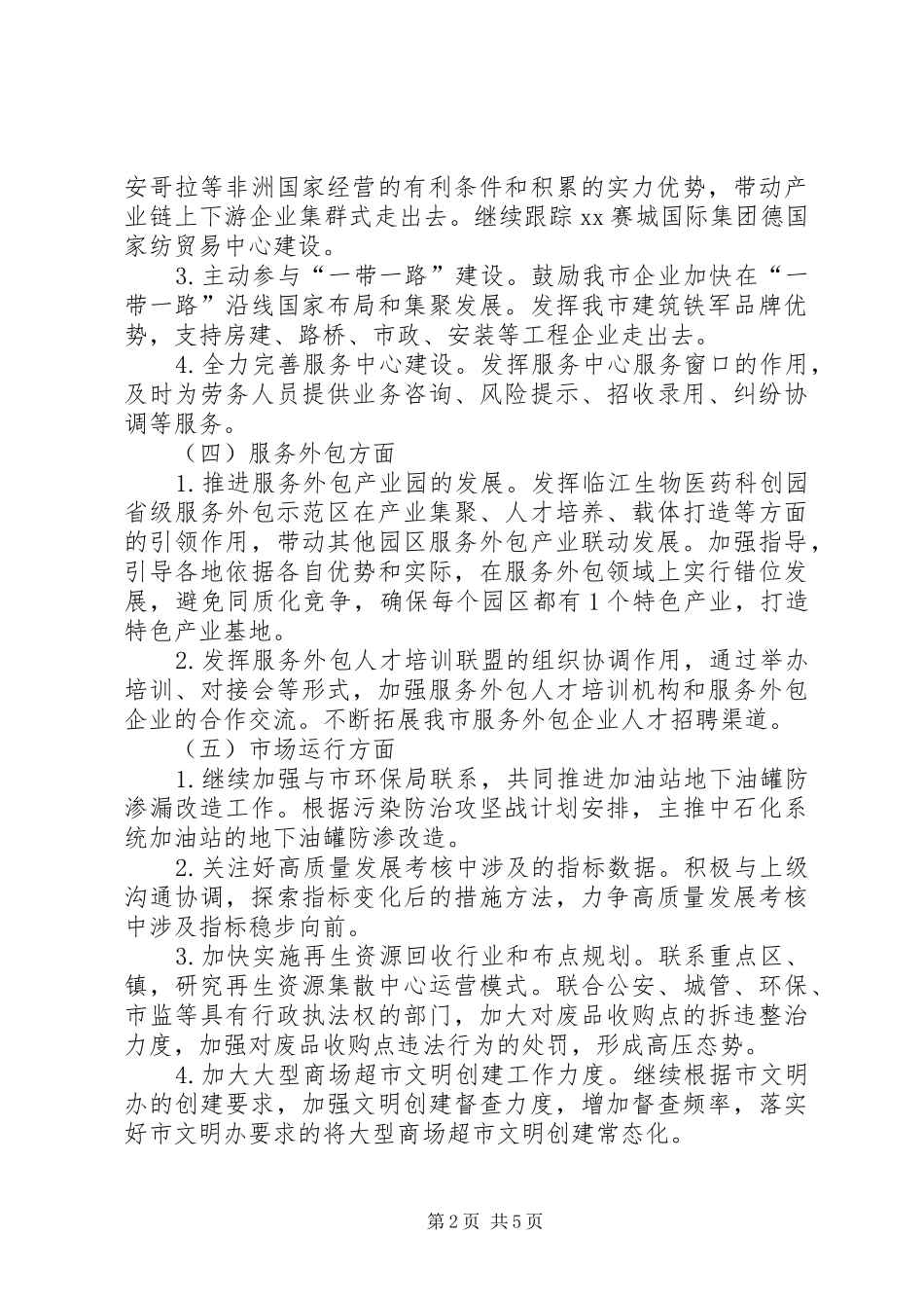商务局重点工作计划范文_第2页