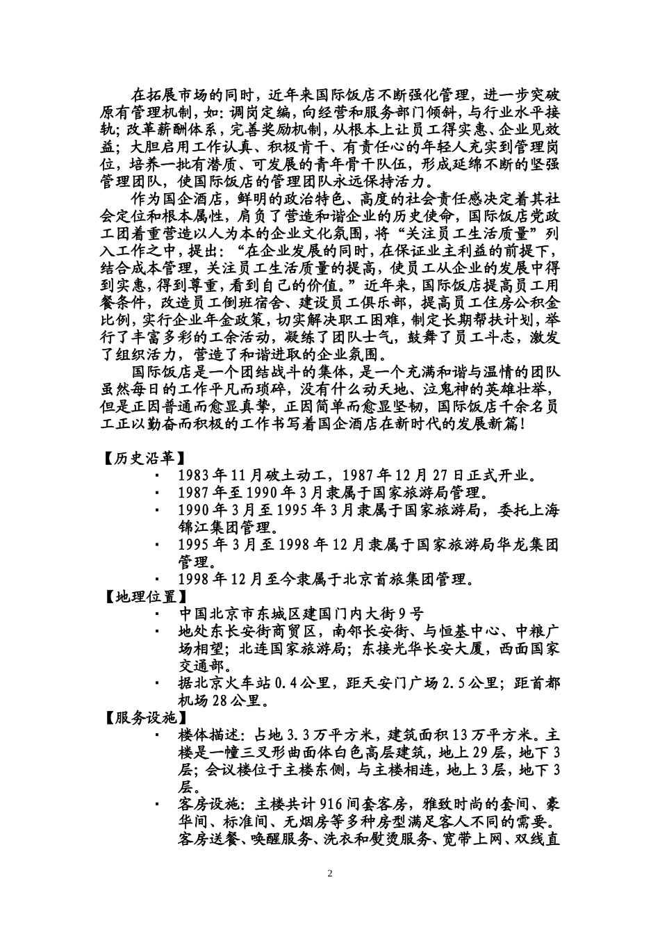 某某五星级酒店员工管理手册规范_第3页