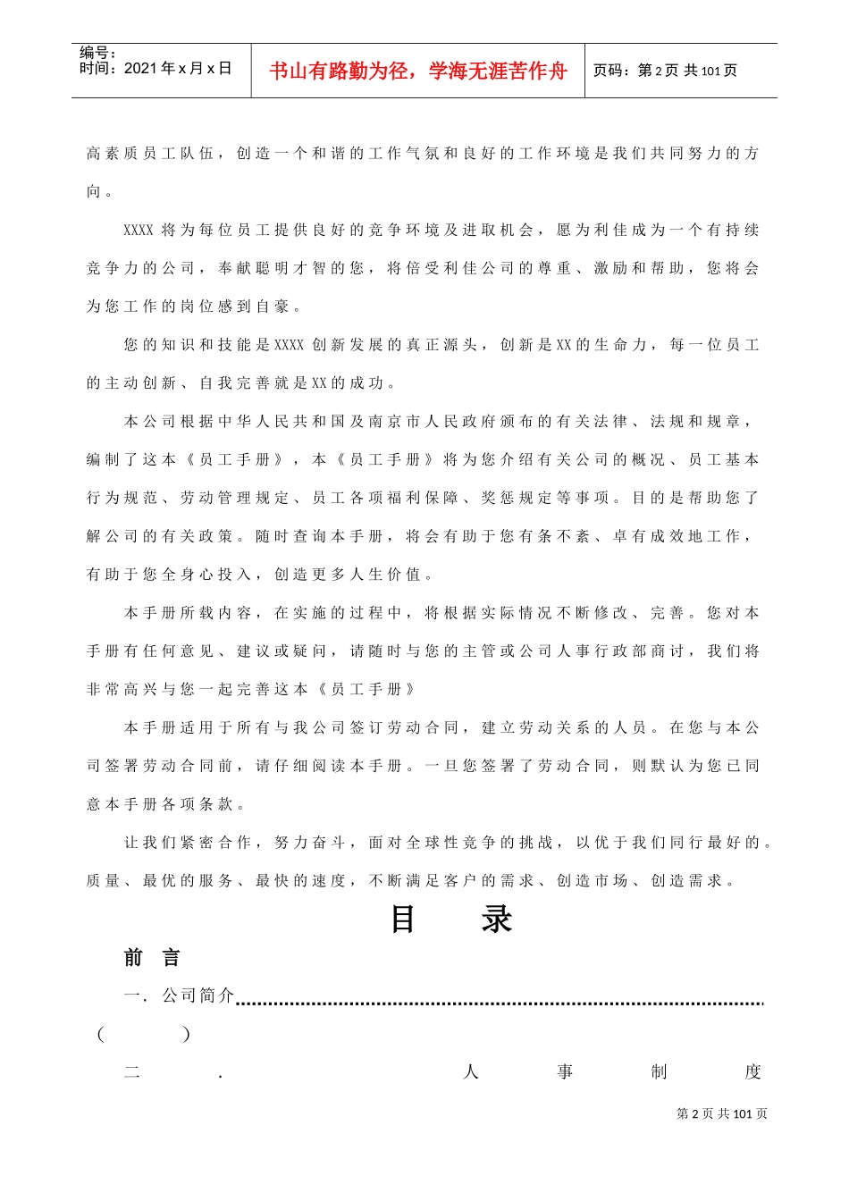 某某发展有限公司员工手册_第2页