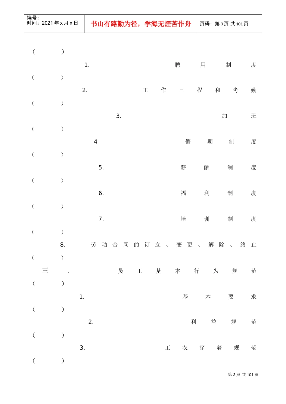 某某发展有限公司员工手册_第3页