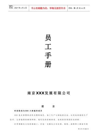 某某发展有限公司员工手册
