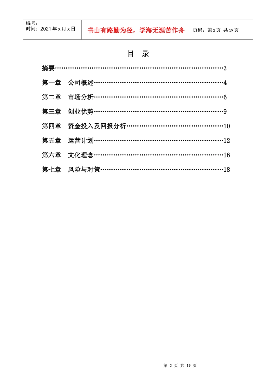 某果冻吧创业计划书_第2页