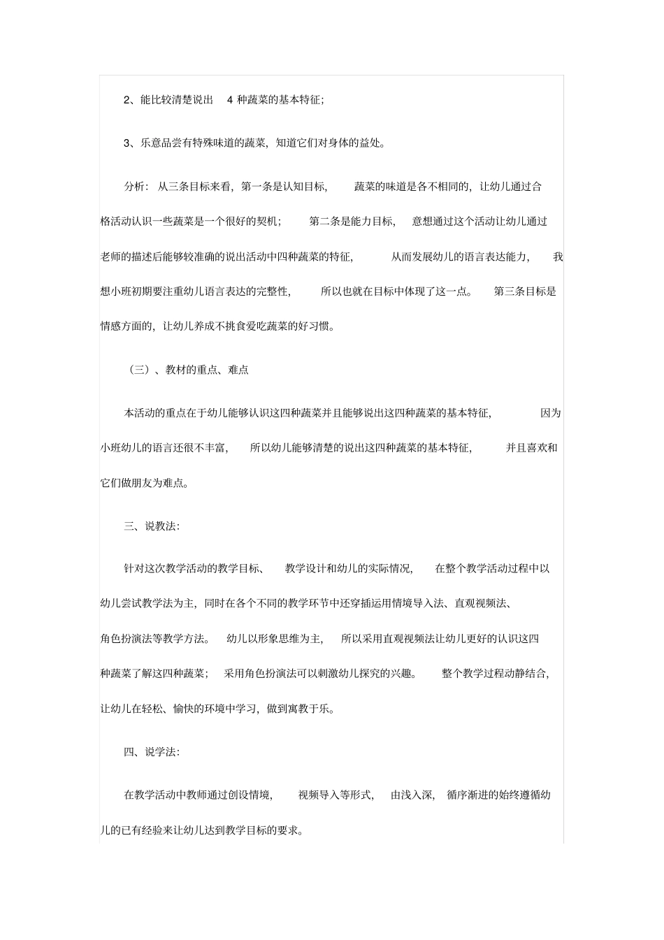 幼儿园各类说课设计_第2页