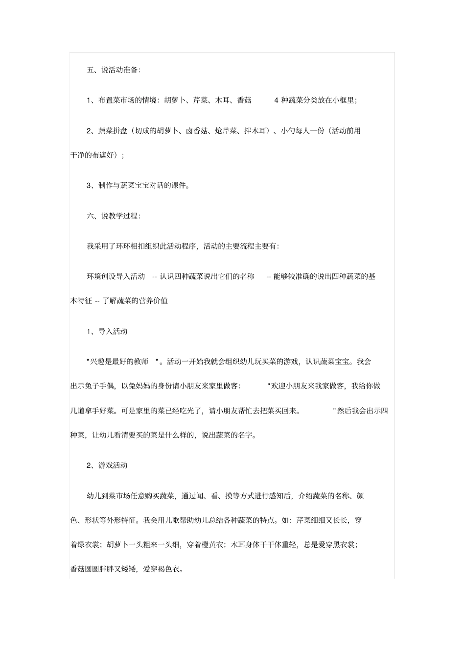 幼儿园各类说课设计_第3页