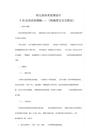 幼儿园各类说课设计